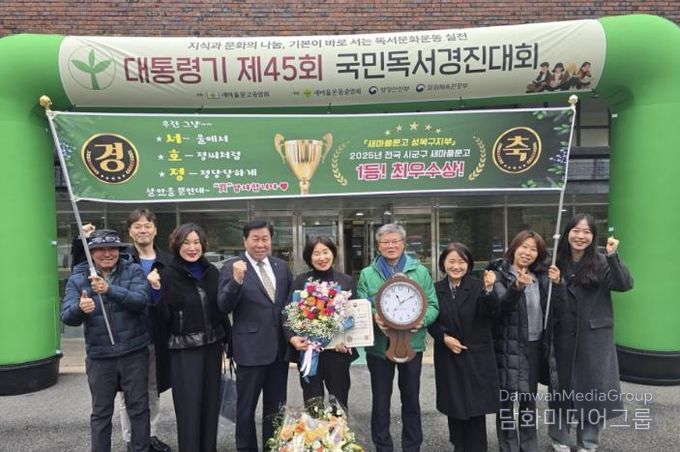 대통령기 제45회 국민독서경진대회 시상식 사진(새마을문고 성북구지부)