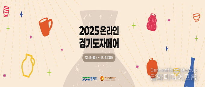 2025 온라인 경기도자페어 기획전 페이지