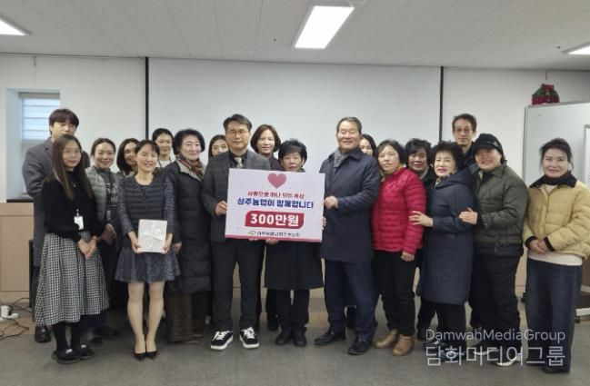 상주농협 고향주부모임, 상주시노인종합복지관에 농협상품권 300만원 후원