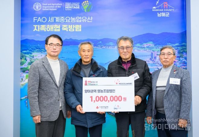 남해군 희망 2026 나눔캠페인 성금 답지