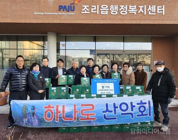 파주시 조리읍, 하나로산악회로부터 쌀 100만 원 상당 기탁 받아… 따뜻한 연말 나눔 실천