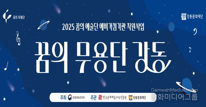 ‘꿈의 무용단 강동’ 홍보 포스터