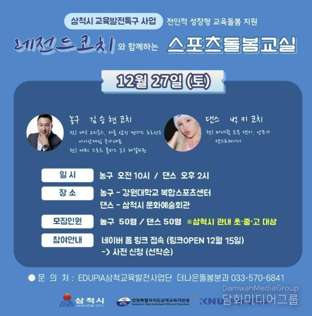 레전드 코치와 함께하는 스포츠 돌봄교실