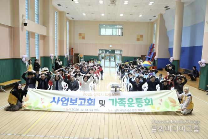 삼척시드림스타트, 사업보고회 및 가족운동회