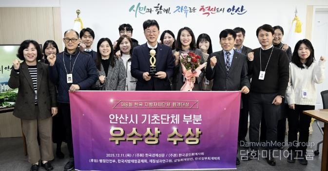 이민근 안산시장(앞줄 왼쪽 네번째)이 '제8회 한국 지방자치단체 회계대상’ 기초자치단체 부문에서 우수상을 수상하고 관계 공무원들과 함께 기념촬영을 하고 있다.