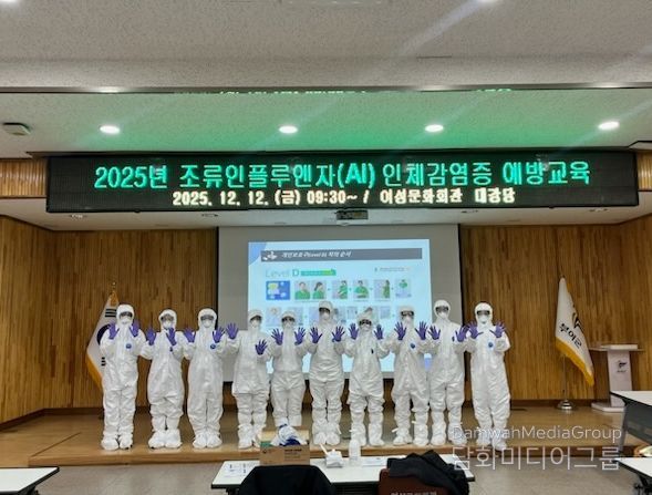 2025년 조류인플루엔자(AI) 인체감염 예방 교육