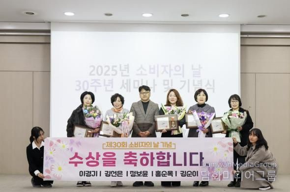 김정삼 소상공인지원과장(왼쪽 세번째)이 12일 신안산대학교 국제교육관에서 열린 ‘제30회 소비자의 날 기념식 및 세미나’에서 소비자 권익증진 유공 수상자들과 함께 기념촬영을 하고 있다.