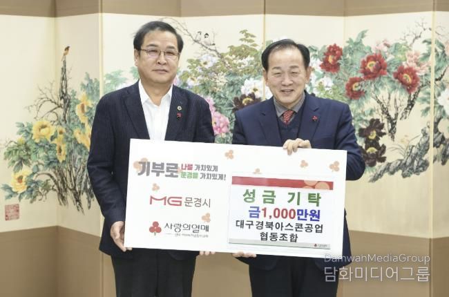 희망2026나눔캠페인 대구경북아스콘협동조합