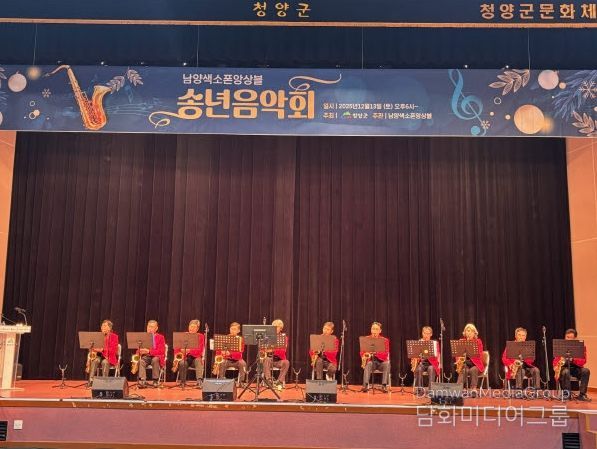 남양색소폰앙상블, 2025 송년음악회