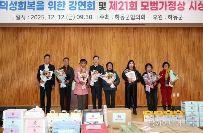 바르게살기운동 하동군협의회, 제21회 모범가정상 시상