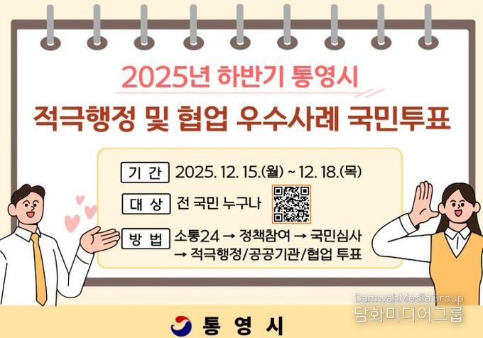 통영시민이 뽑는 적극행정, 함께 만든 변화!