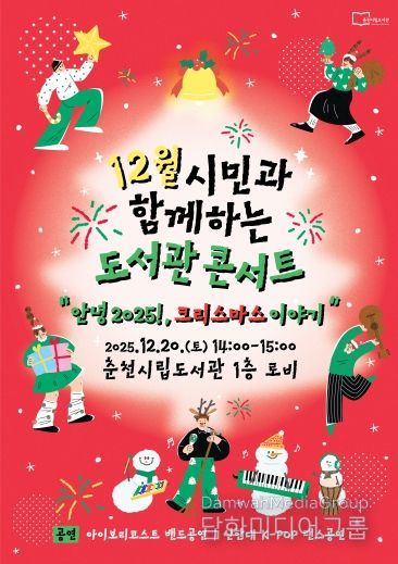 춘천시립도서관 콘서트