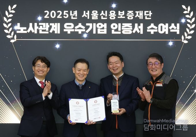12일 오전 서울신용보증재단 본점에서 열린 ‘2025년 노사관계 우수기업 인증서 수여식’에서 기념 촬영을 하고 있다.