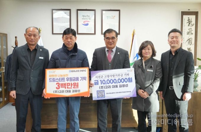㈜고리 김광선 대표, 서천군에 고향사랑기부금 1천만원 기탁