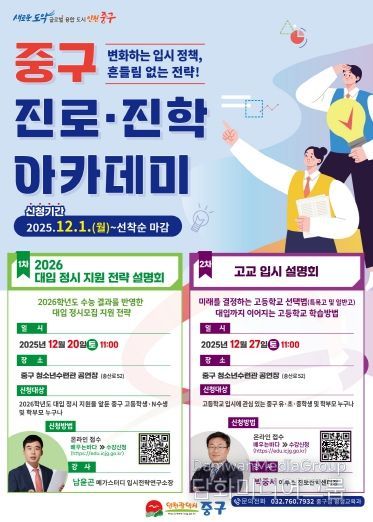 2026학년도 대입 정시 지원 전략 설명회 홍보 포스터