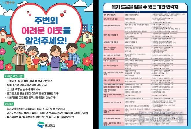 의정부시, 겨울철 복지 사각지대 집중 발굴·지원 추진