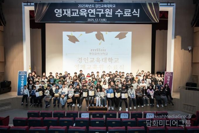 인천 서구, 2025년 제10기 서구영재교육 수료식 개최