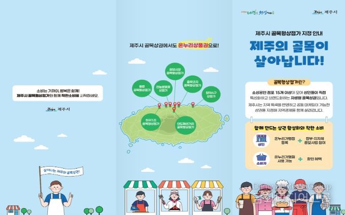 제주시 골목형상점가 사업 안내 리플릿