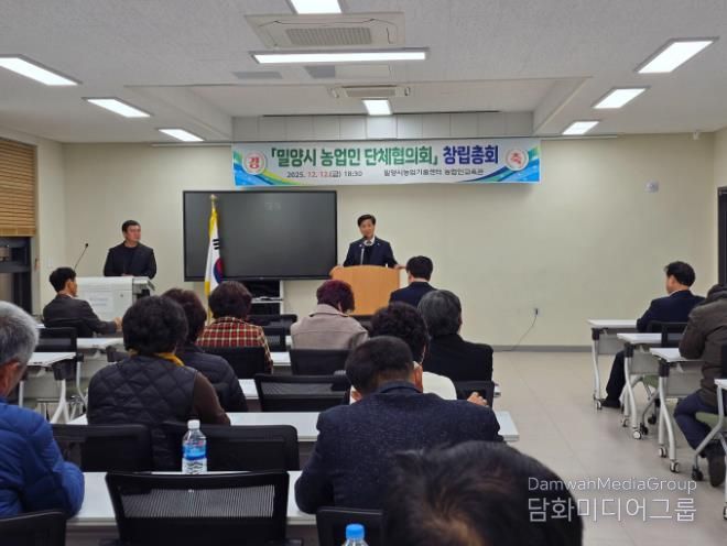 밀양시농업기술센터 농업인교육관에서 열린 밀양시 농업인 단체협의회 창립총회 모습