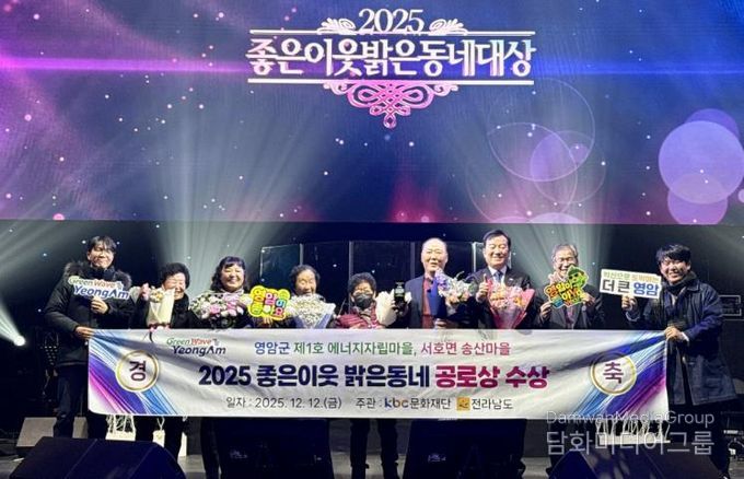 영암군 송산마을, ‘좋은이웃 밝은동네’ 공로상 수상