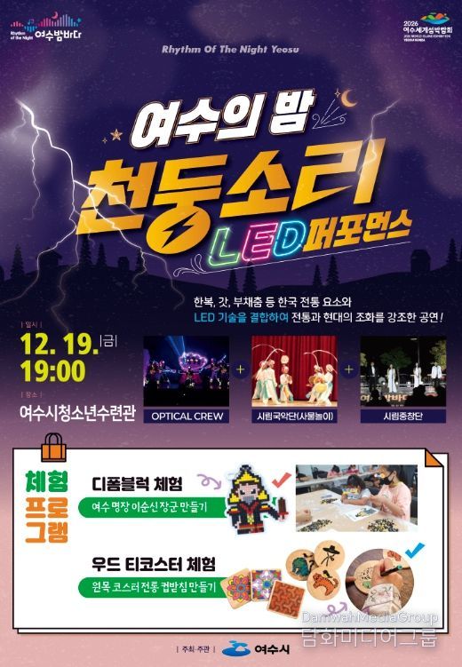 ‘여수의 밤, 천둥소리’ 3회차 공연 홍보 포스터