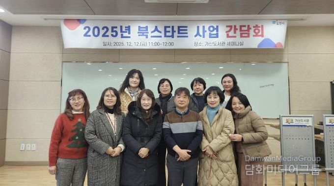 포천시도서관, 2025년 북스타트 사업 간담회 개최
