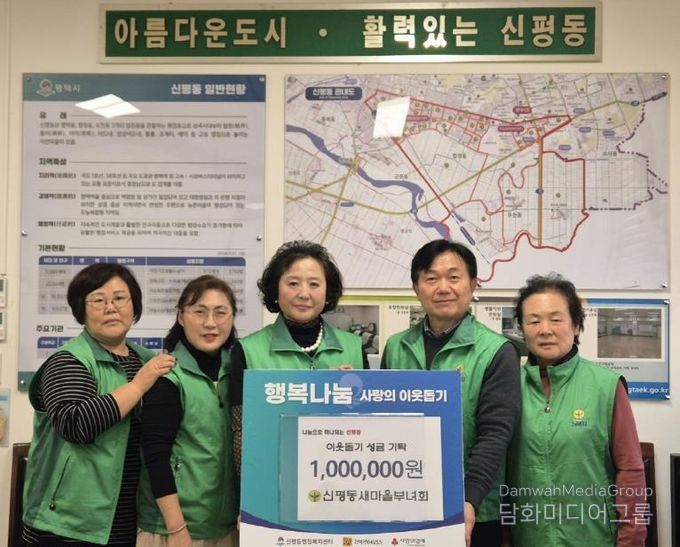 평택시 신평동 새마을부녀회, 연말 맞이 이웃돕기 성금 기부