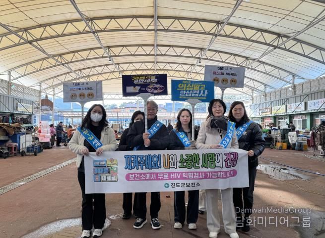 진도군, 에이즈 예방 집중 홍보… 군민 인식 개선 나서