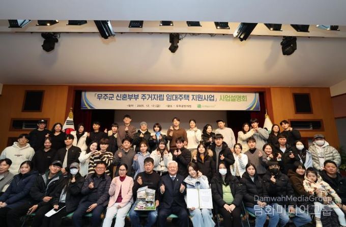 2025.12.12. 신혼부부 주거자립 임대주택 지원사업 설명회.