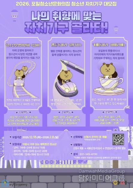 의왕시 포일청소년문화의집, 2026년 청소년 자치기구 참여자 모집