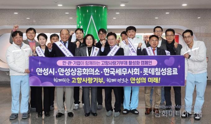 안성시, 안성상공회의소·세무사회·롯데칠성음료와 고향사랑기부 협력 선언