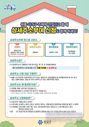 상세주소 부여 신청 안내 포스터