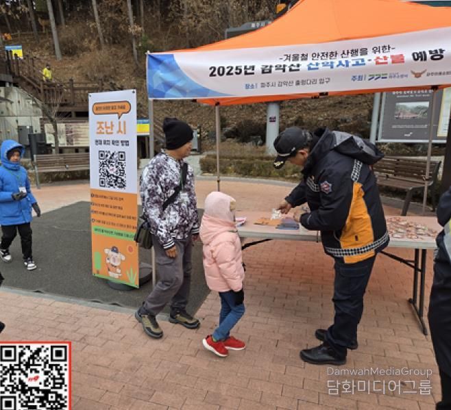 QR코드 찍으면 안전도 챙기고 선물도 받고...파주소방서의 색다른 겨울 산행 캠페인