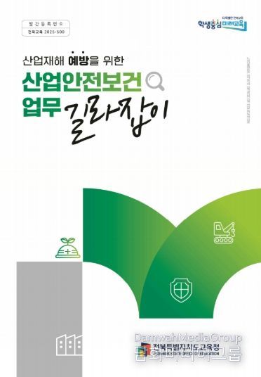 산업안전보건 업무 길라잡이 개정·보급