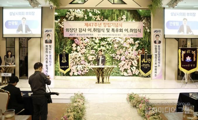 성남시의회, 동성남청년회의소 창립기념식 및 회장단 이취임식 참석