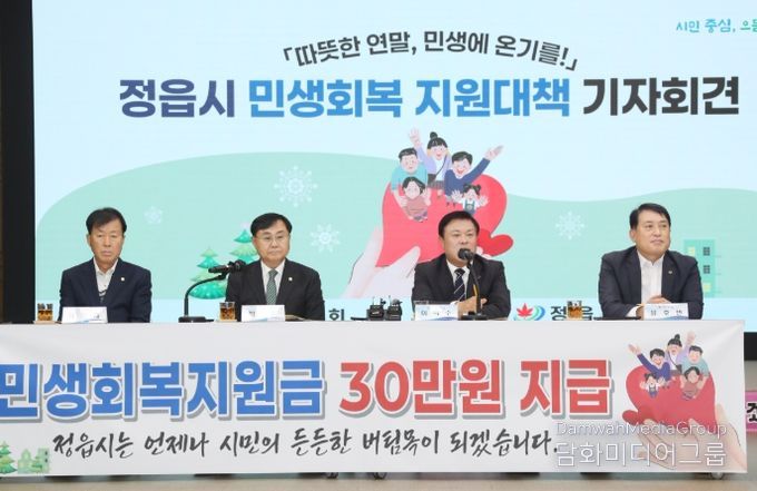 읍시, 예산 절감해 전 시민 30만원 지원