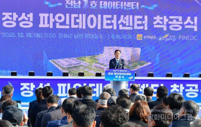 김한종 장성군수가 15일 장성파인데이터센터 착공식에서 인사말을 전하고 있다.