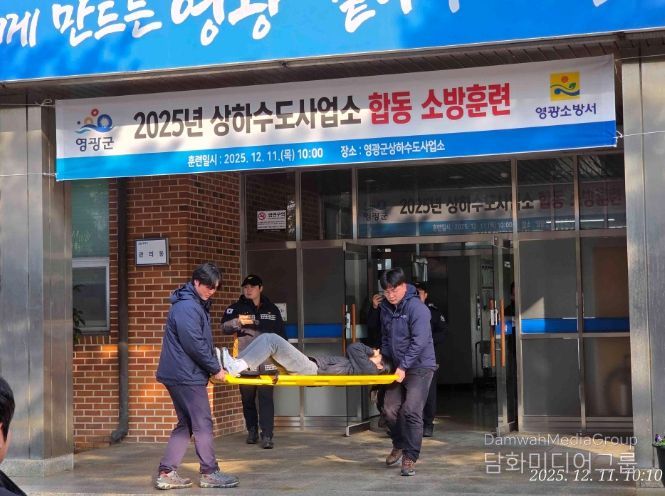 영광소방서 합동소방훈련