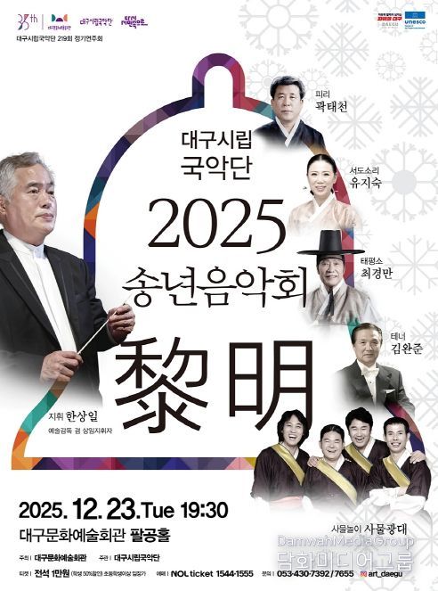 2025 송년음악회 <여명黎明> 개최