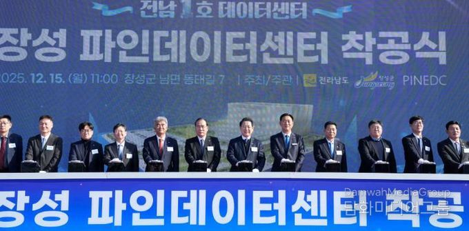 김영록 전라남도지사가 15일 장성 남면에서 열린 ‘전남 1호 데이터센터, 장성 파인데이터센터 착공식’에 참석해 주요 내빈과 착공 퍼포먼스를 하고 있다.