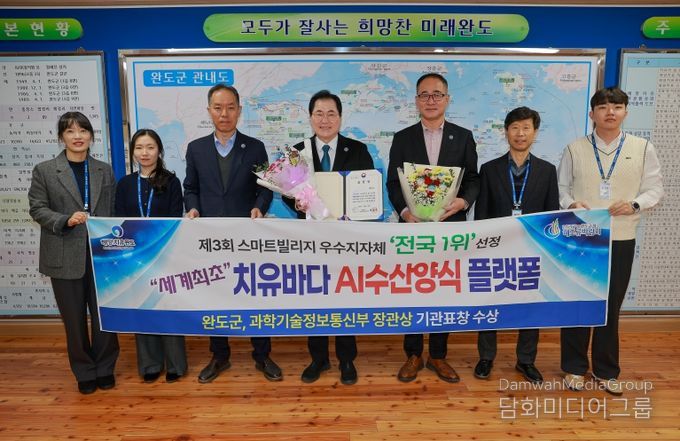 완도군, 과기부 주관 _스마트 빌리지 보급 및 확산 사업 발표 대회_에서 장관상 수상