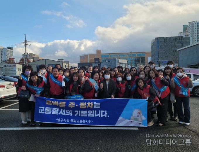 남구사랑 해피교통봉사단, 선진교통문화 조성 캠페인