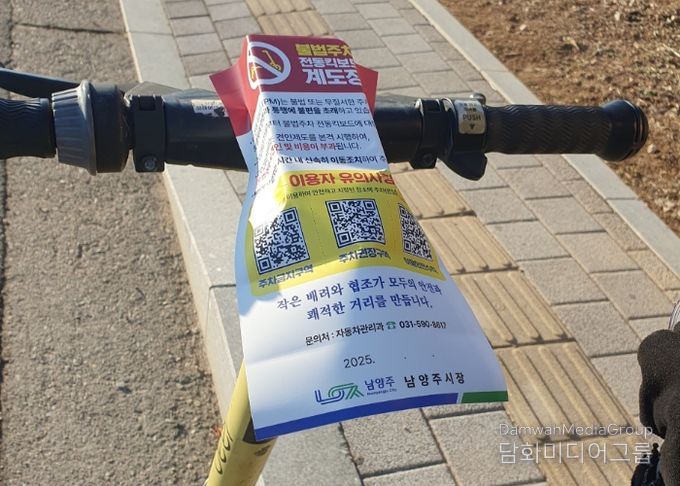 남양주시, 2026년 전동킥보드 견인제도 시행 앞두고 계도 강화…불법주차 근절 나선다