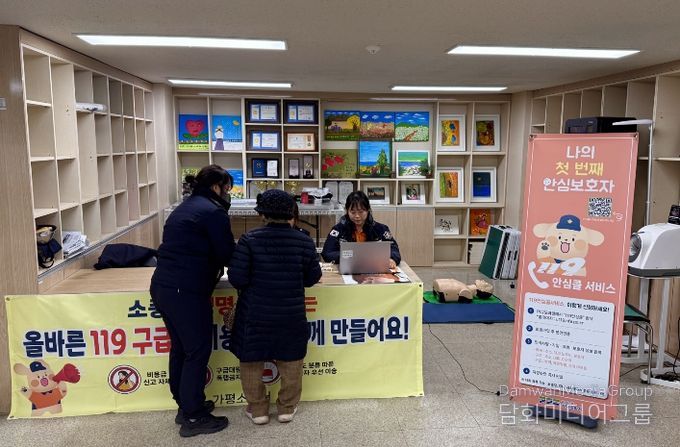 가평소방서, 연말연시 맞아 119안심콜 집중 홍보