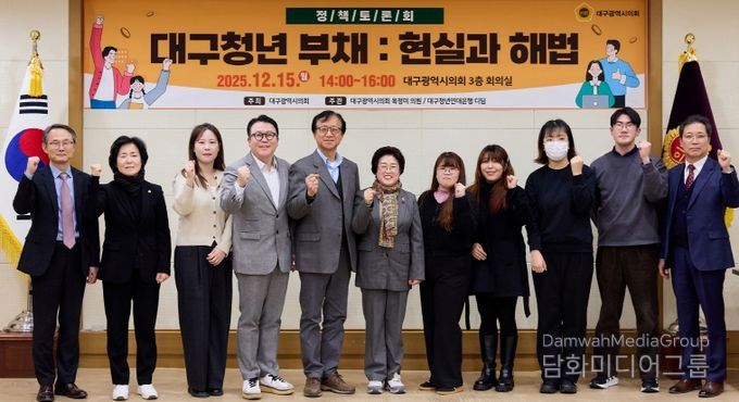 대구시의회, 청년 부채 해결을 위한 토론회