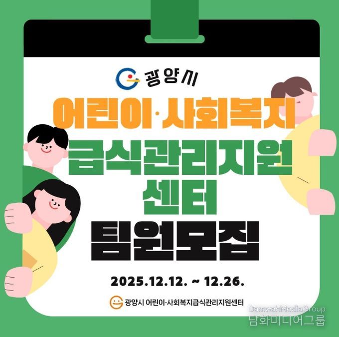 어린이·사회복지 급식관리지원센터, 2026년 팀원 4명 공개 채용