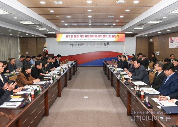 원주시, 원주형 통합 기업지원협의체 출범