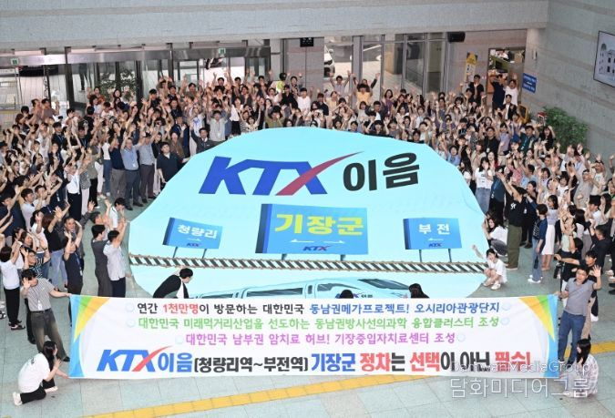 기장군, KTX-이음 기장역 정차 확정