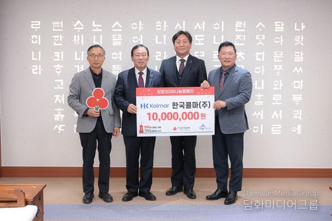 한국콜마 주식회사가 희망2026나눔캠페인 희망성금 1천만원을 전달했다. 사진은 좌부터 김윤회 세종모금회 부회장, 최민호 세종시장, 이영주 한국콜마 부사장, 박상혁 세종모금회 장이 성금 전달식 후 기념촬영을 하고 있다.