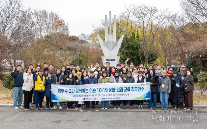 전남‧제주 교사, 기억의 현장에서 민주주의 힘 배우다